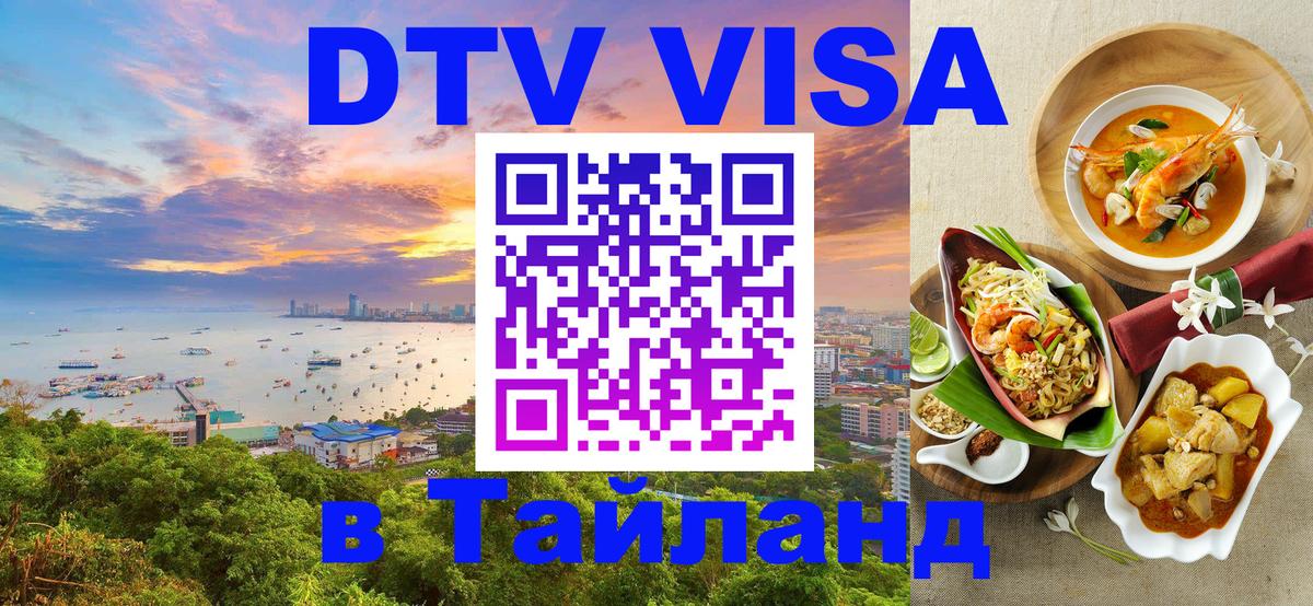 Цены на DTV визу в Таиланд — пакеты услуг, достаточно даже паспорта - Берн  18.11.2025 