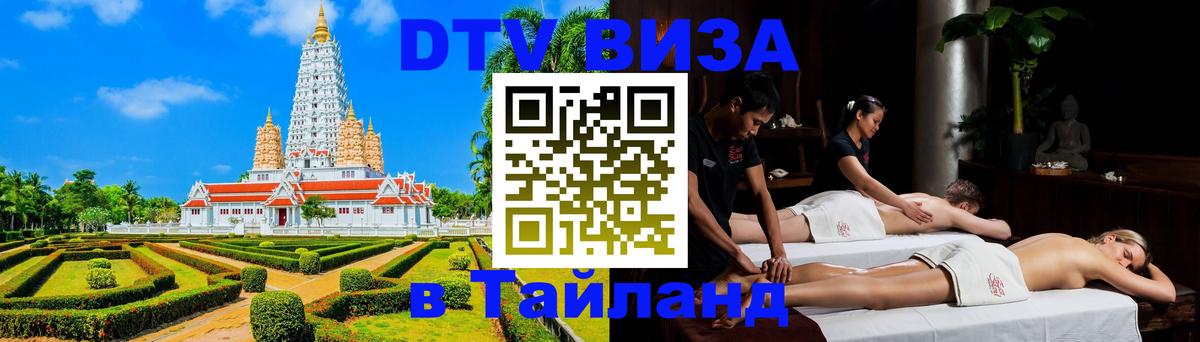 Цены на DTV визу в Таиланд — пакеты услуг, достаточно даже паспорта - 
